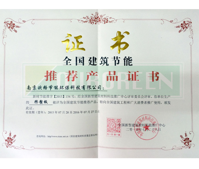 全國建筑節(jié)能推薦產品